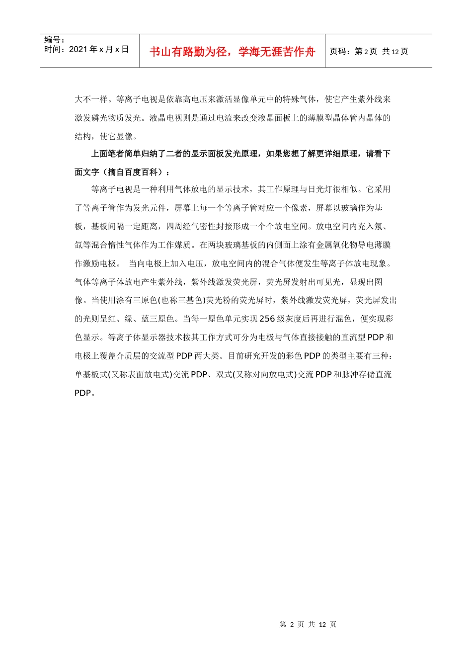 揭真相 等离子电视与液晶电视对比评测_第2页