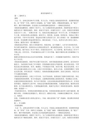 最美的ۥ味道作文精选 