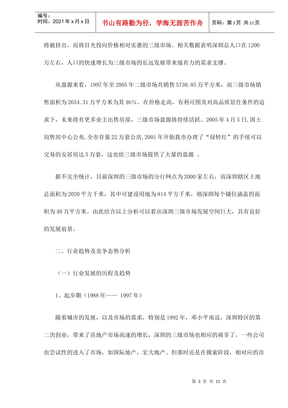 某房地产三级市场分析报告_第3页