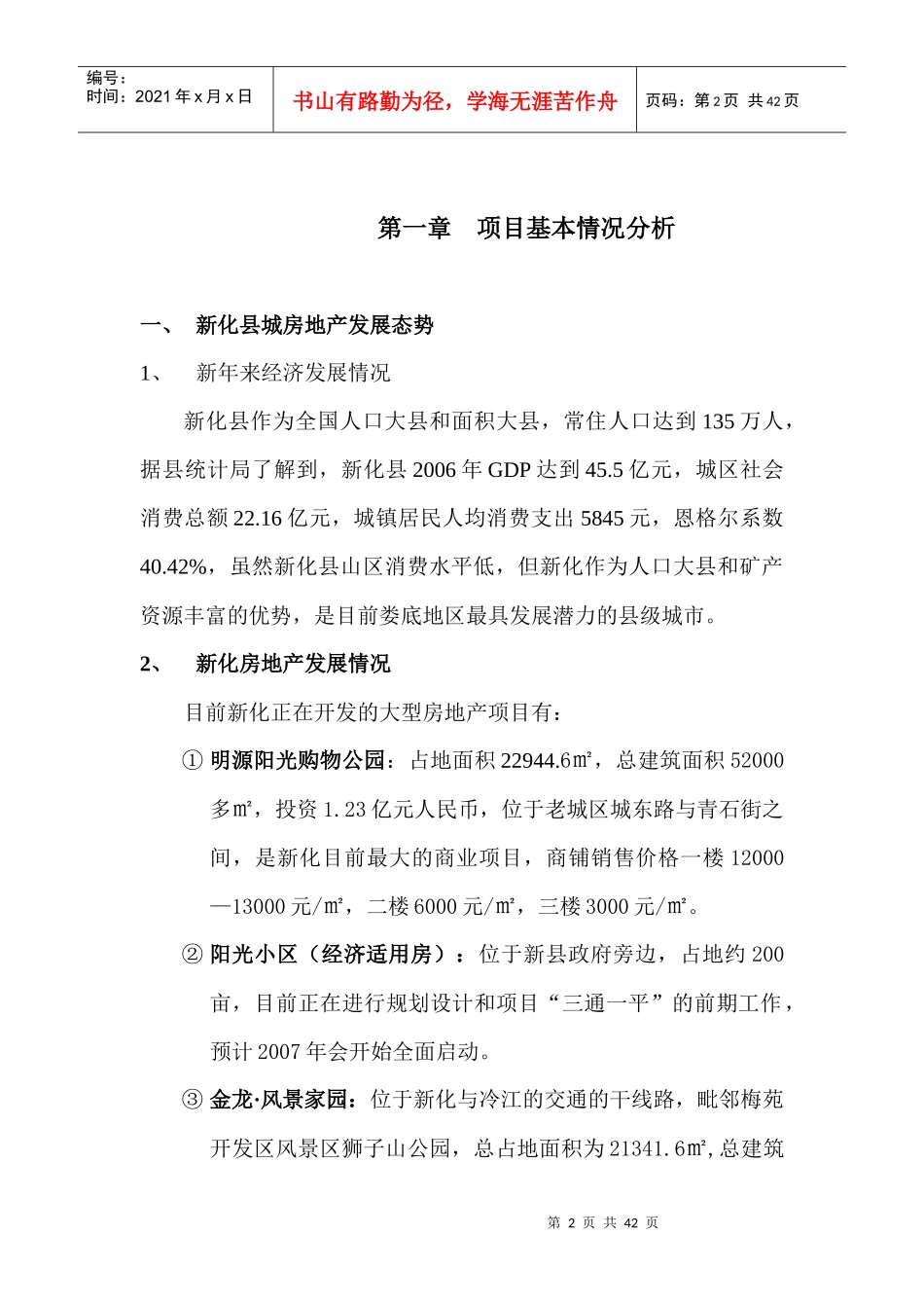 某经贸中心项目营销可行性方案_第2页