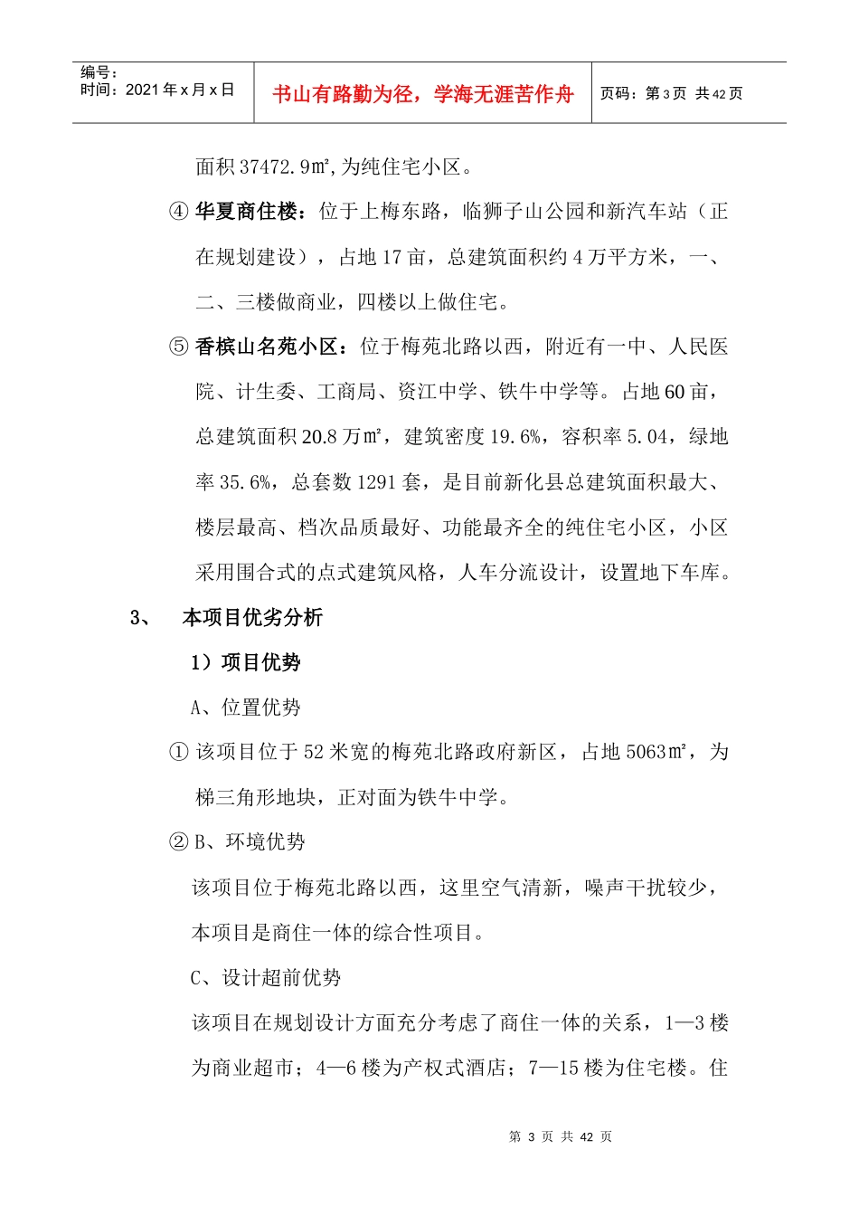 某经贸中心项目营销可行性方案_第3页