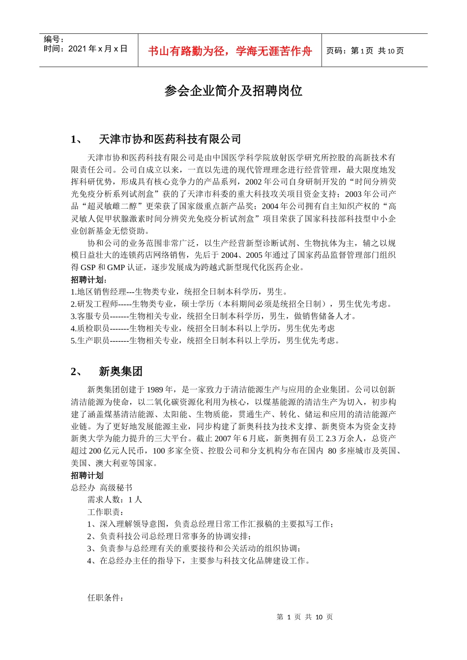 重视人才的培养与选拔,拥有科学的业绩考核与薪酬体系_第1页