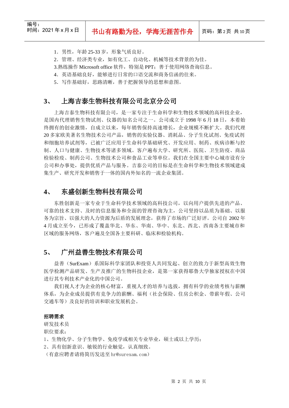 重视人才的培养与选拔,拥有科学的业绩考核与薪酬体系_第2页