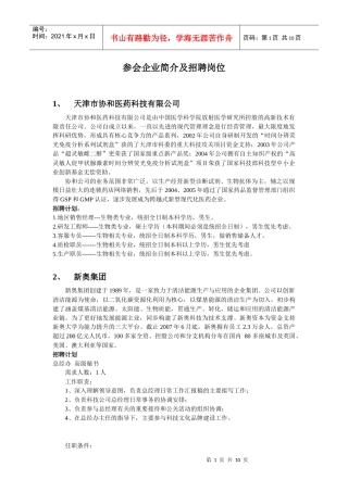 重视人才的培养与选拔,拥有科学的业绩考核与薪酬体系