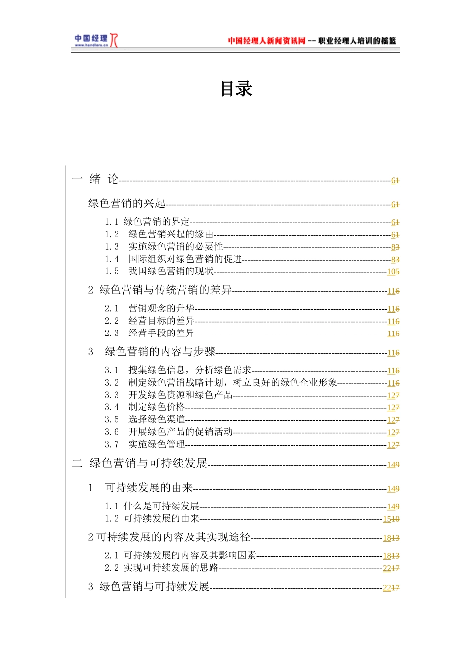 绿色营销教案(2)_第3页