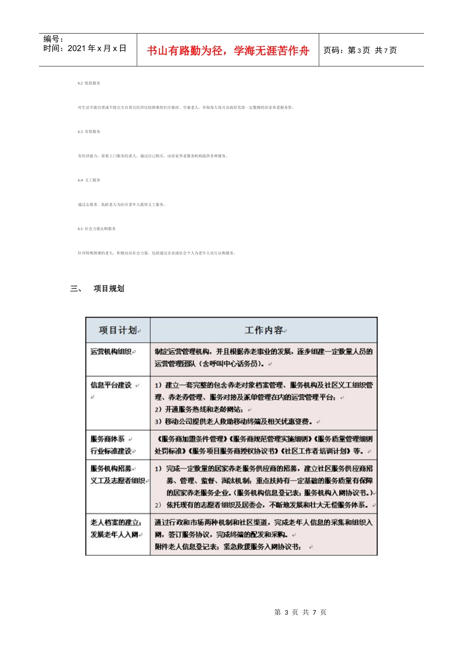 社区服务平台信息化解决方案_第3页