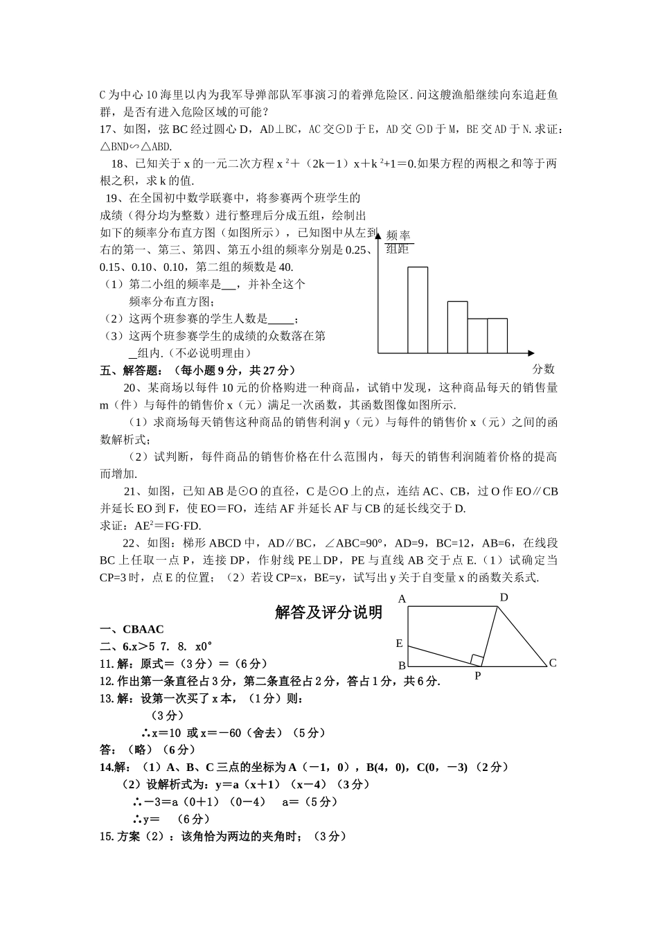 中考数学模拟试卷126附答案新课标人教版12 _第2页