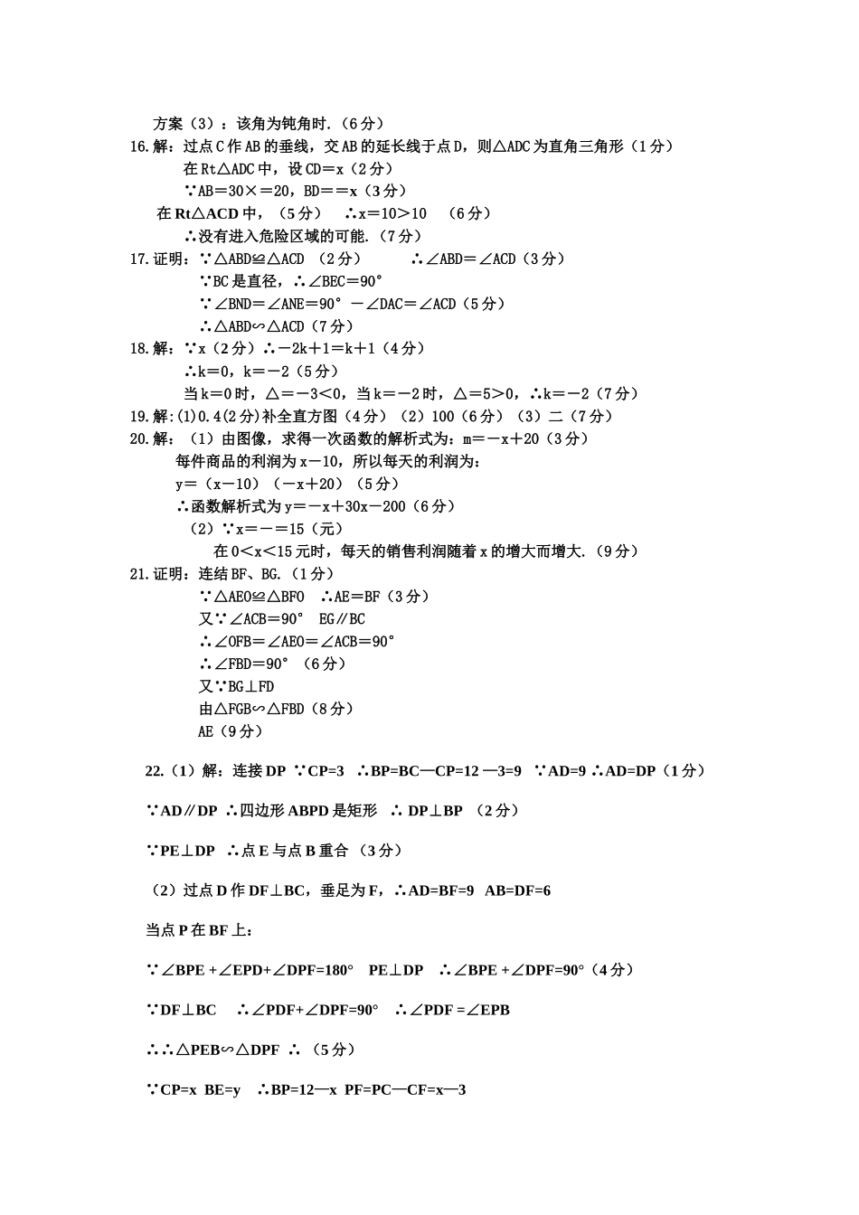 中考数学模拟试卷126附答案新课标人教版12 _第3页