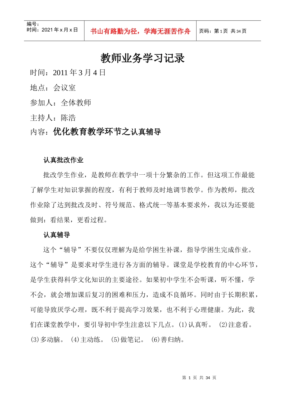 教师业务学习记录_第1页