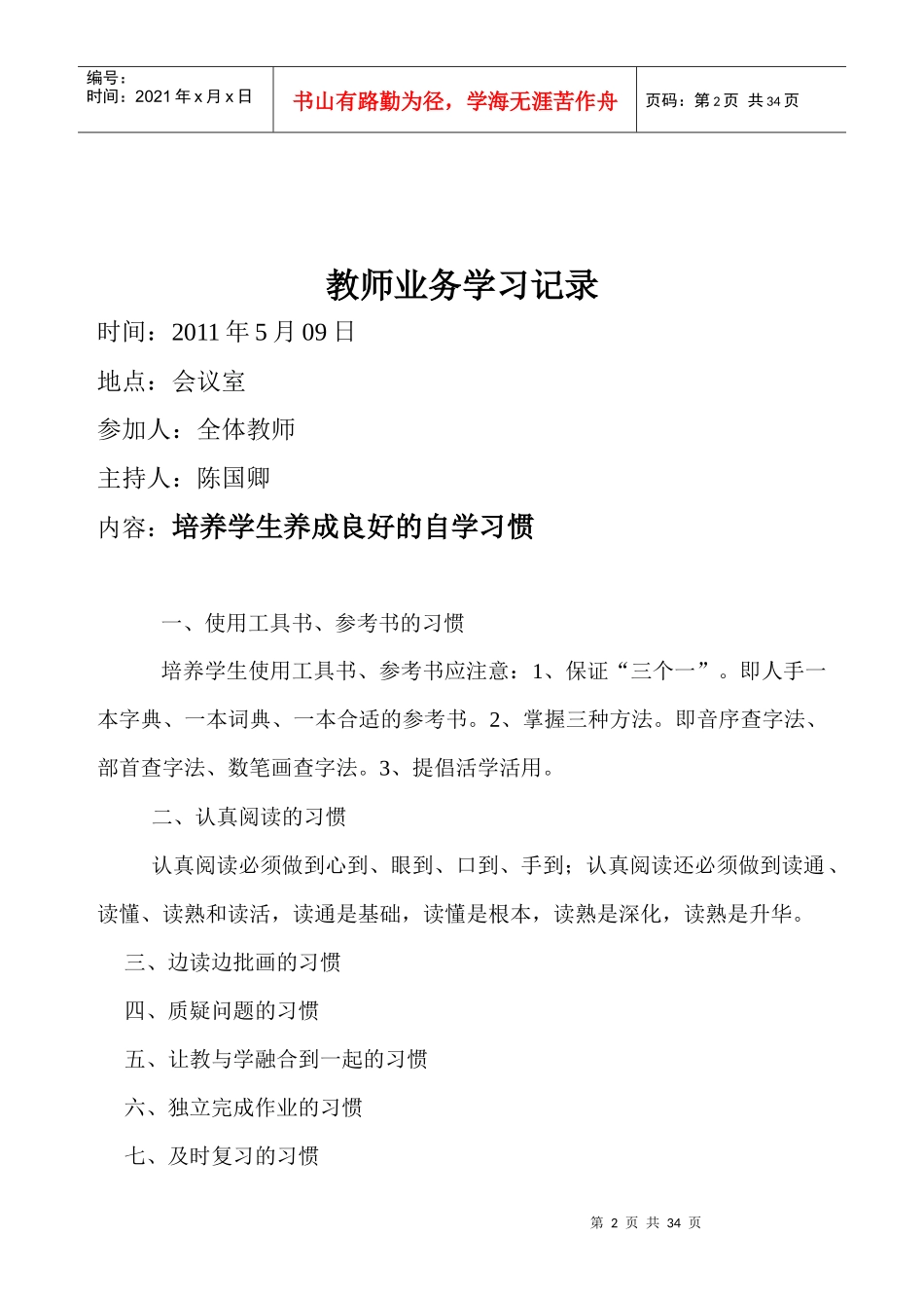 教师业务学习记录_第2页