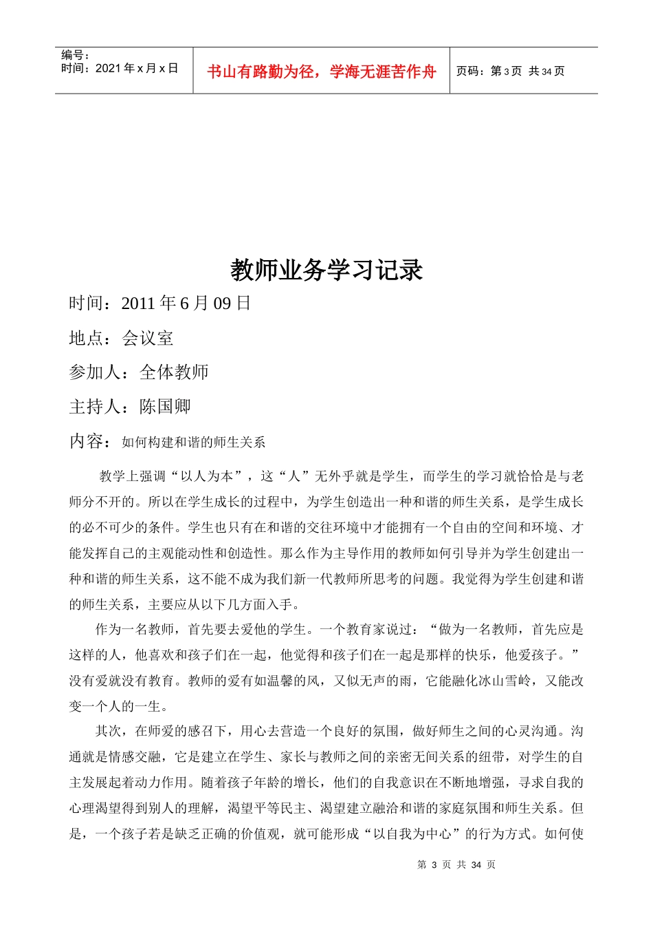 教师业务学习记录_第3页