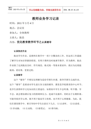 教师业务学习记录