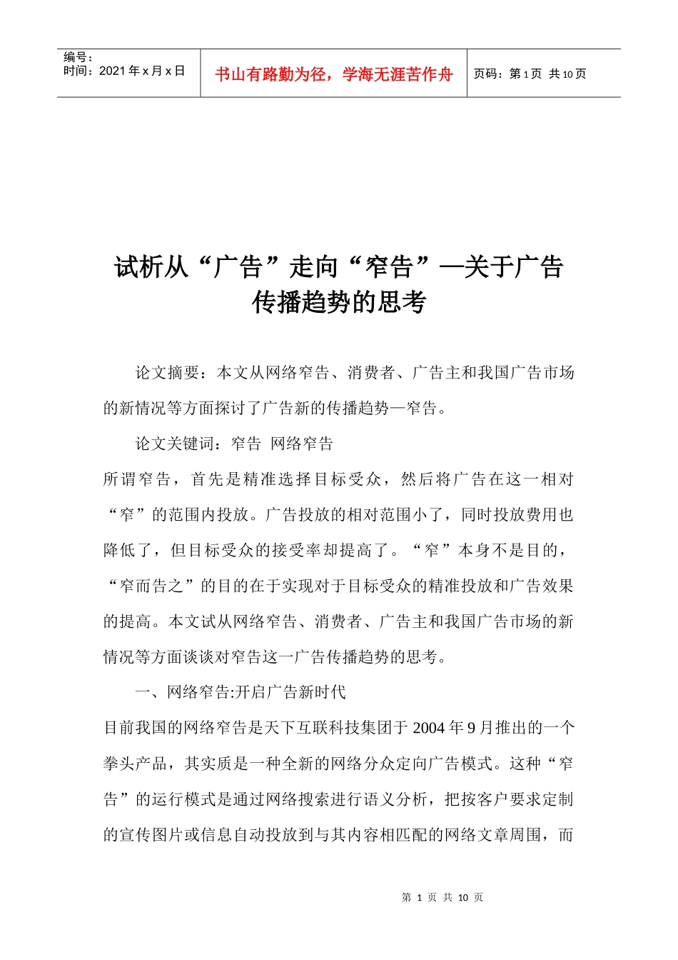 有关广告传播趋势的思考_第1页