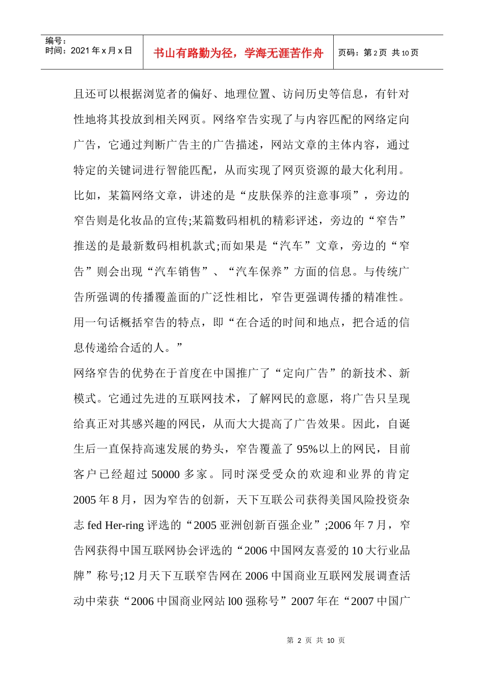 有关广告传播趋势的思考_第2页