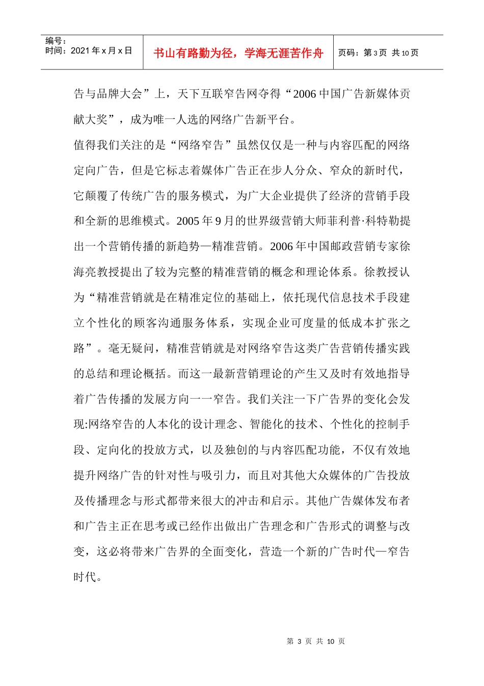 有关广告传播趋势的思考_第3页