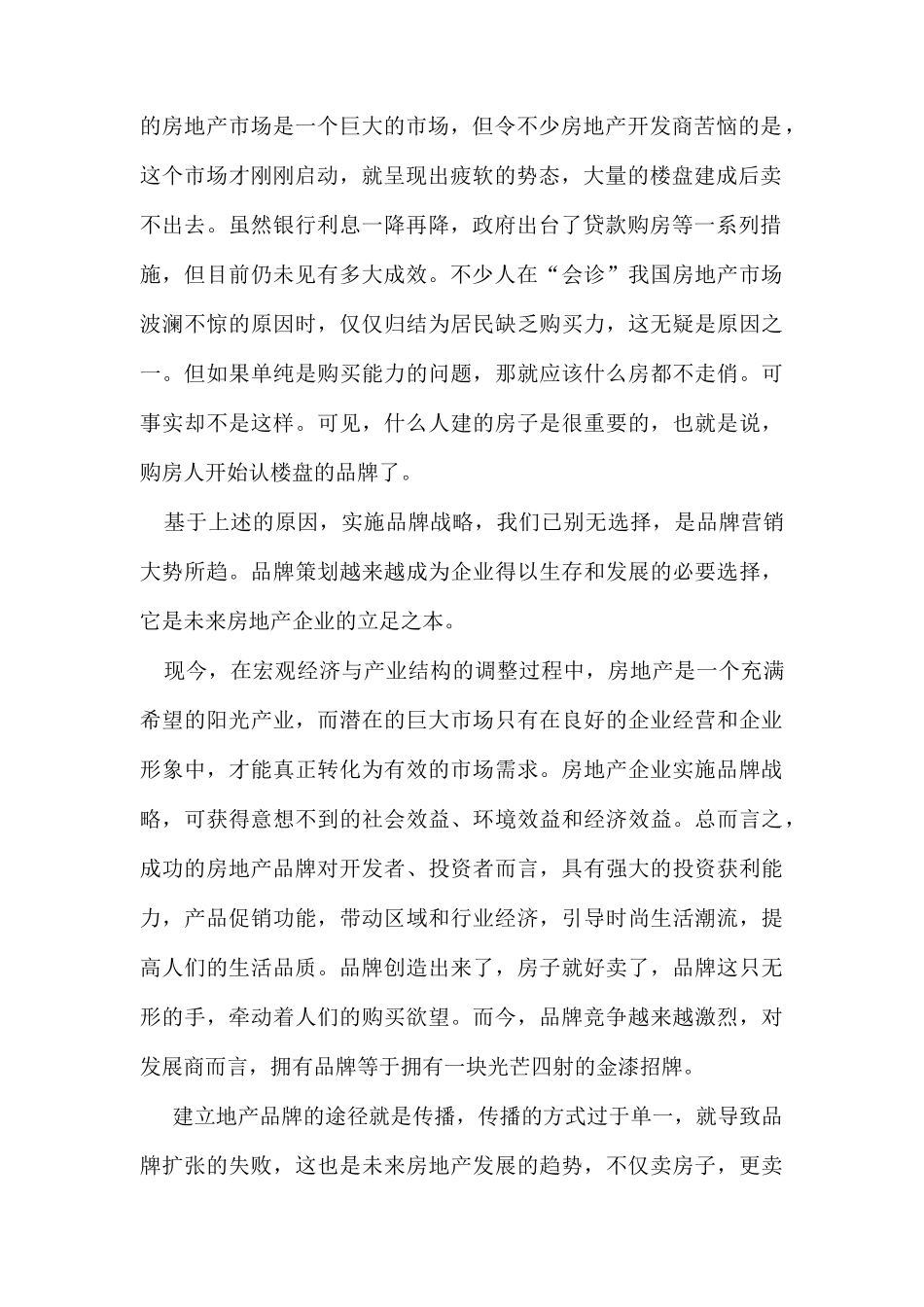 某房地产品牌营销方案_第3页