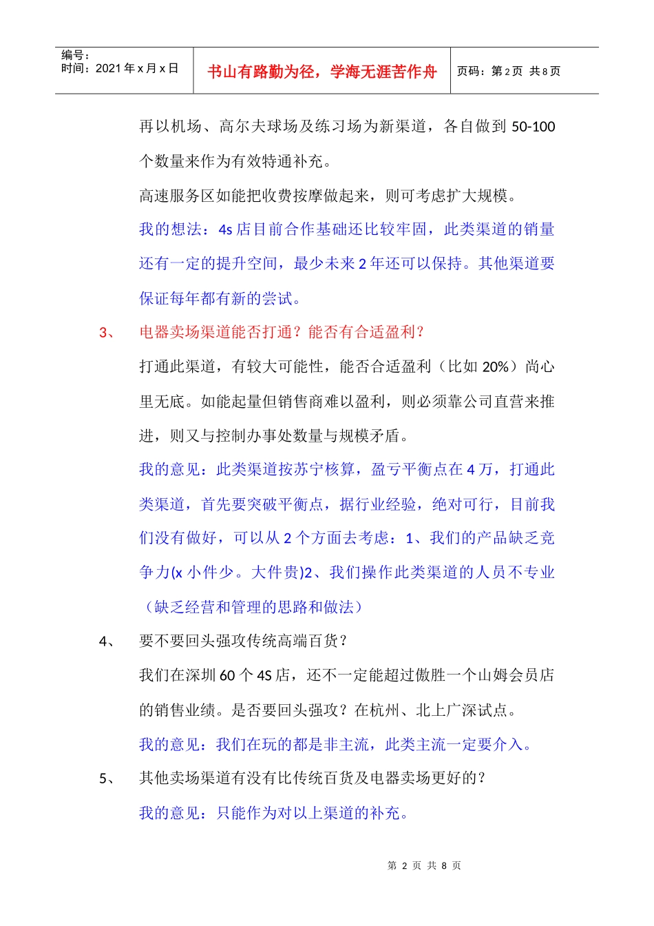 营销渠道与组织思考_第2页