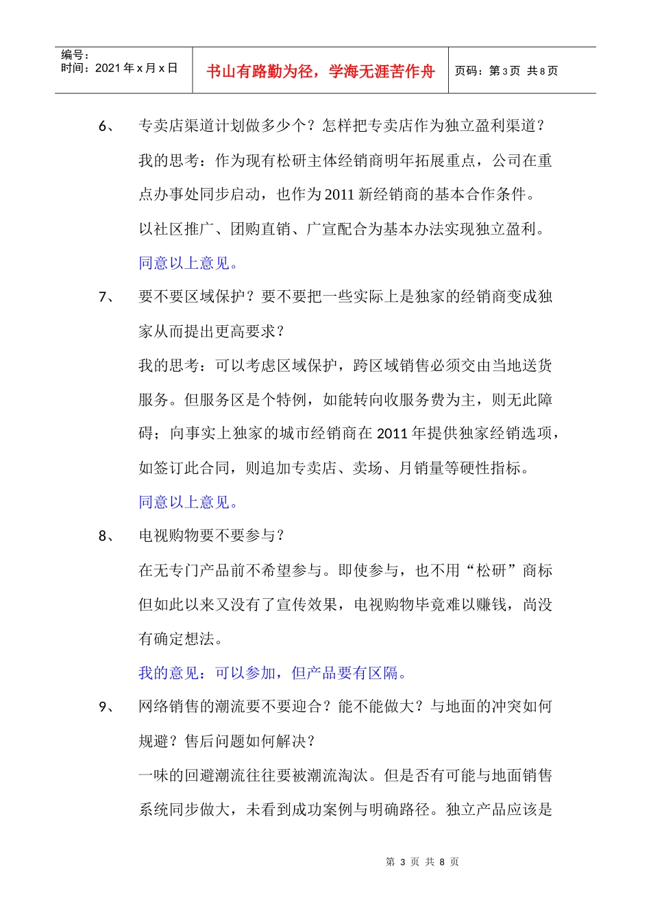 营销渠道与组织思考_第3页