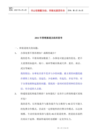 营销渠道与组织思考