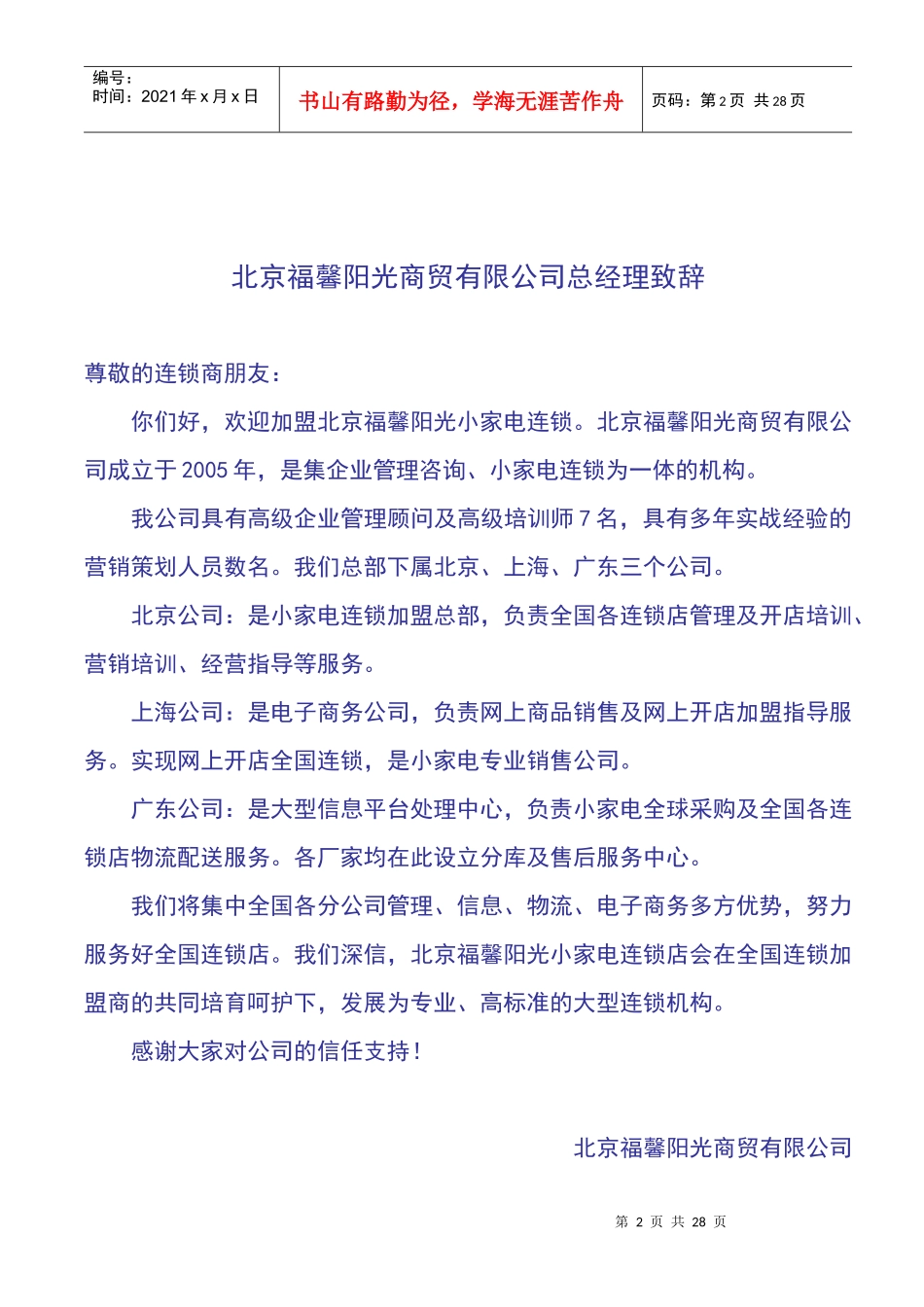 连锁资料_01_开店手册_第2页