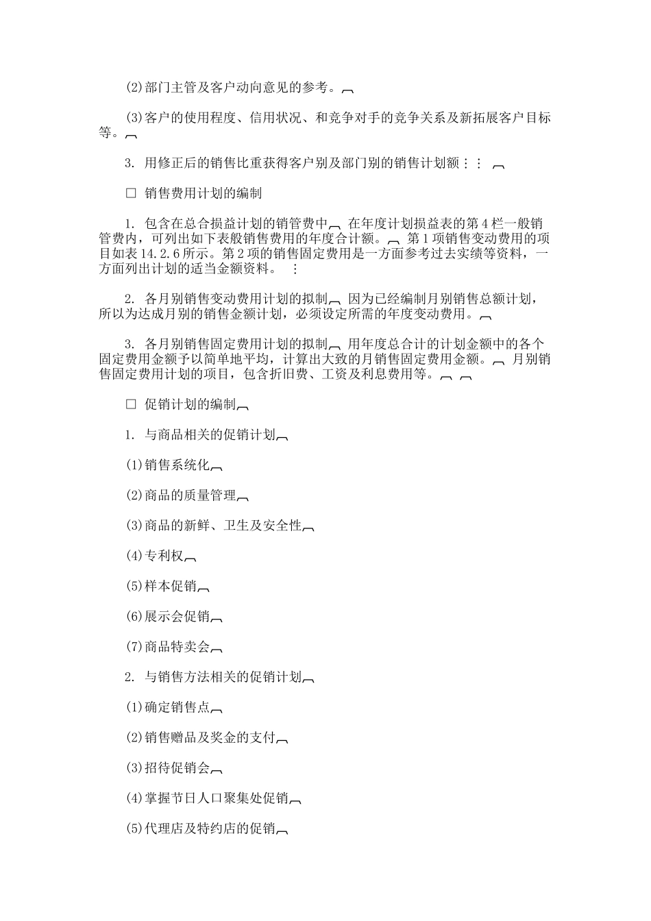 销售计划管理规范_第3页