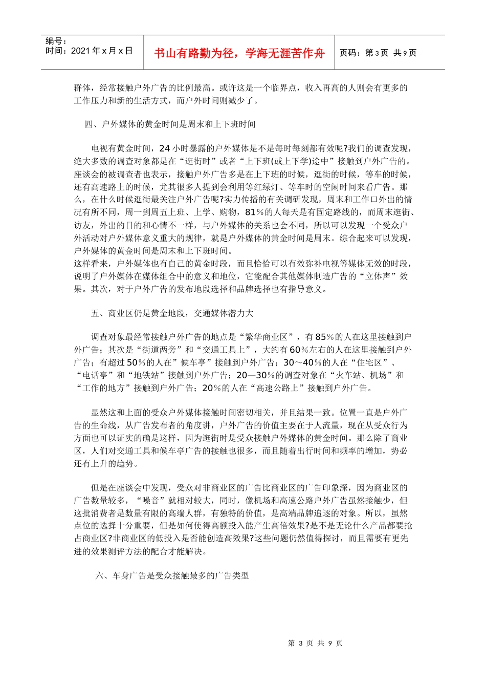 户外广告调查(1)_第3页