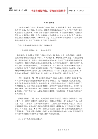 户外广告调查(1)