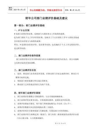 某公司部门业绩评价
