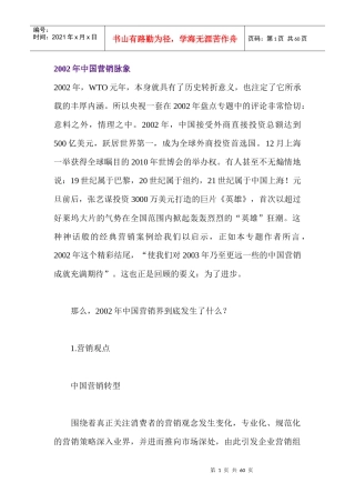 某某年中国营销脉象