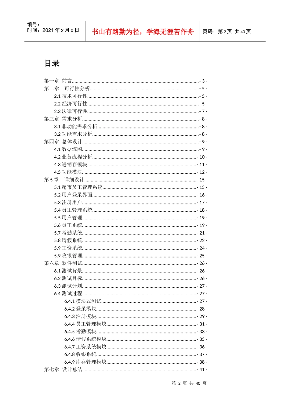 超市管理系统项目设计说明书范本_第2页