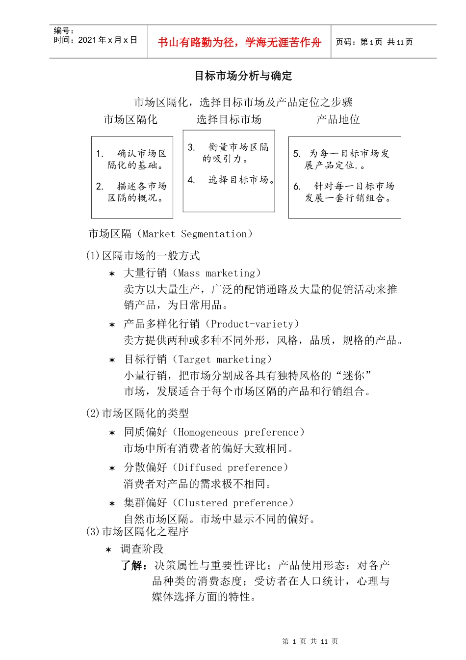 行销管理讲义八_第1页