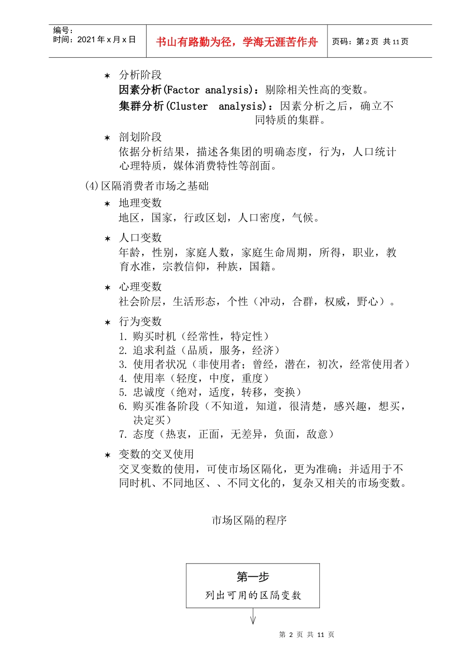 行销管理讲义八_第2页