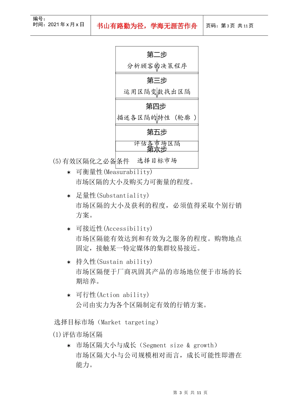 行销管理讲义八_第3页