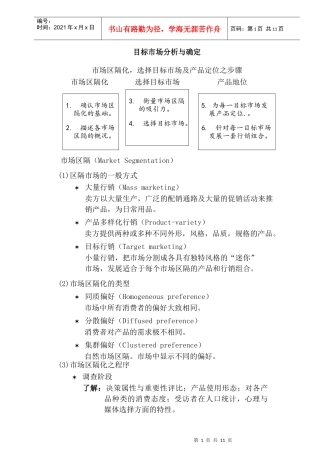 行销管理讲义八
