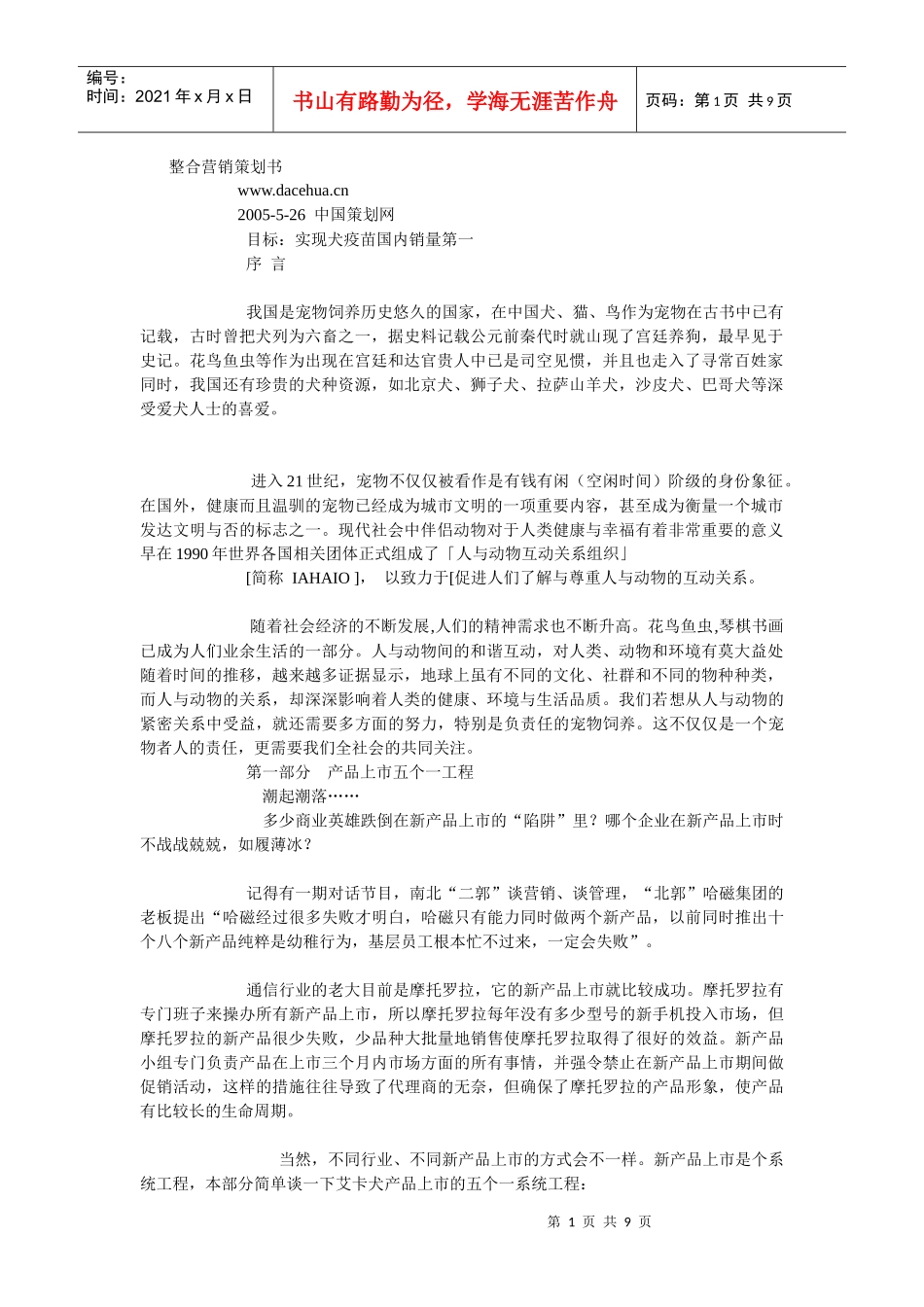 整合营销策划书_第1页