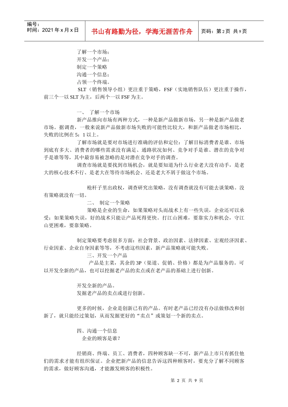 整合营销策划书_第2页