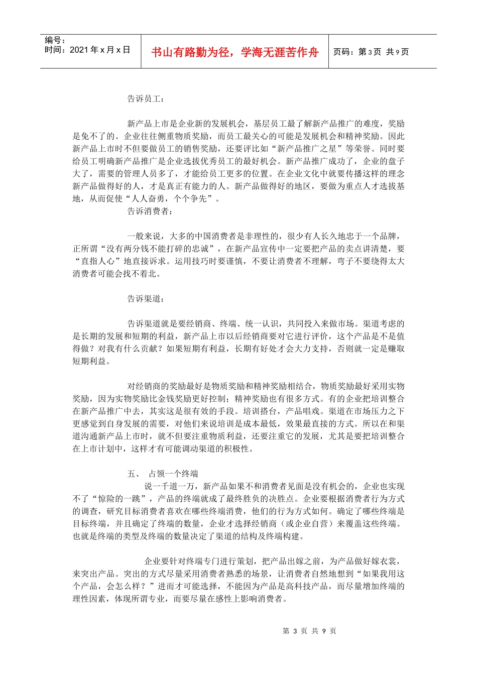 整合营销策划书_第3页