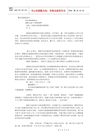 整合营销策划书