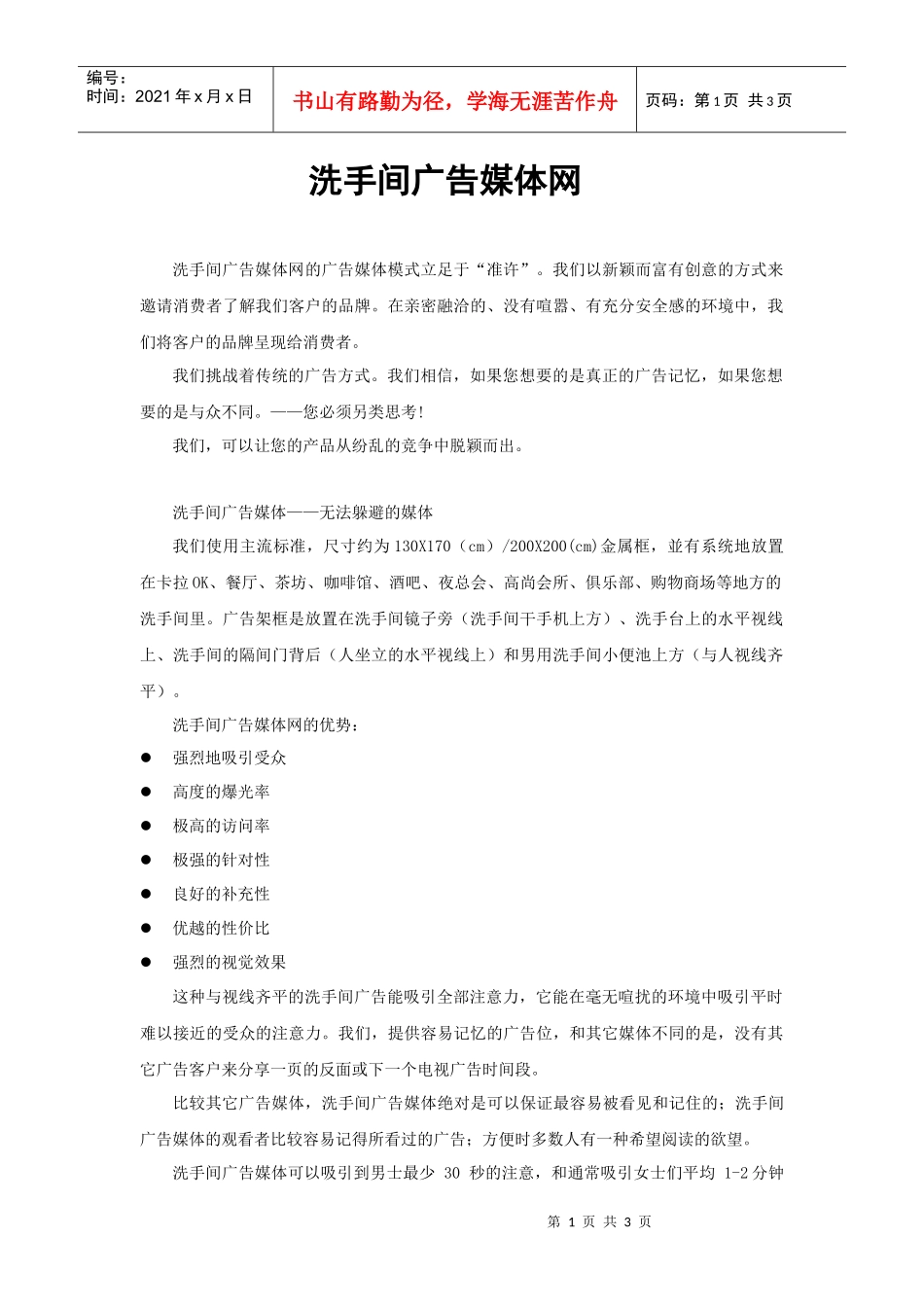 洗手间广告媒体网_第1页