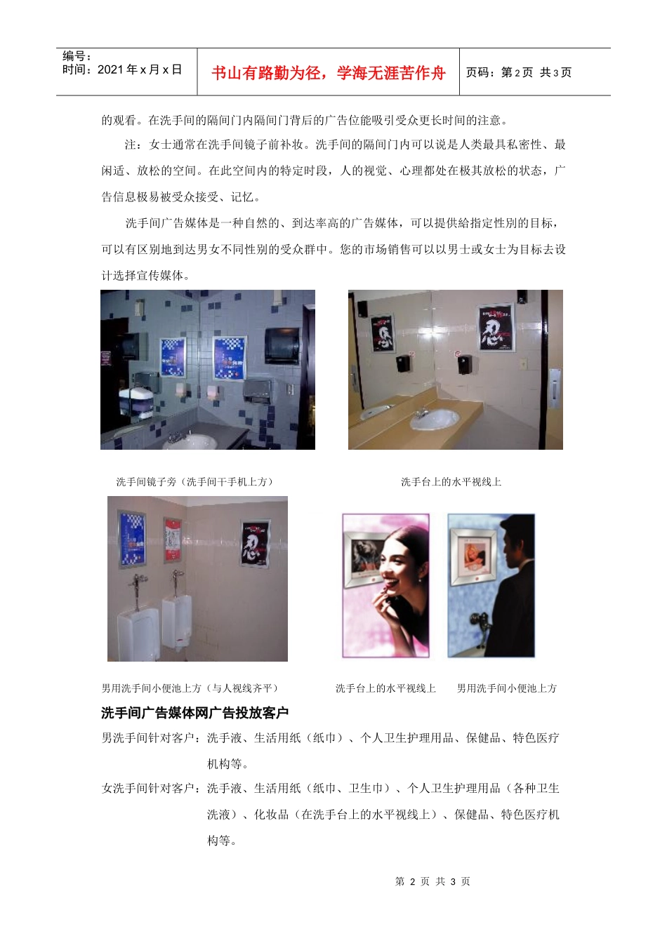 洗手间广告媒体网_第2页
