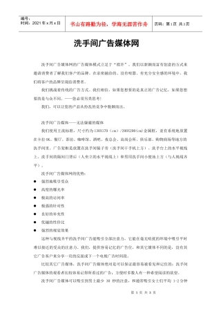 洗手间广告媒体网