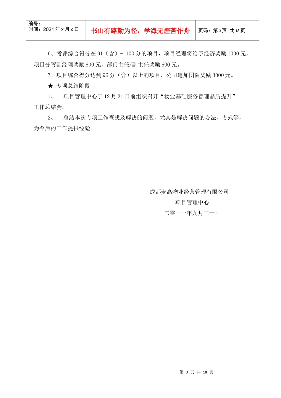 物业基础服务管理品质提升方案介绍_第3页