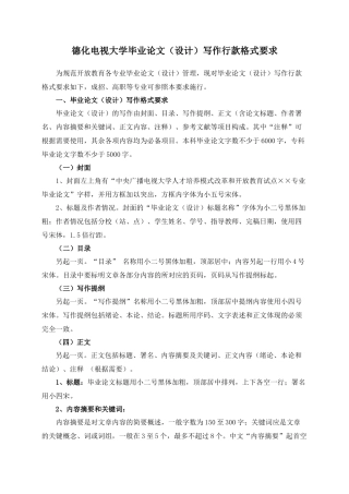 电视大学毕业论文(设计)写作行款格式要求