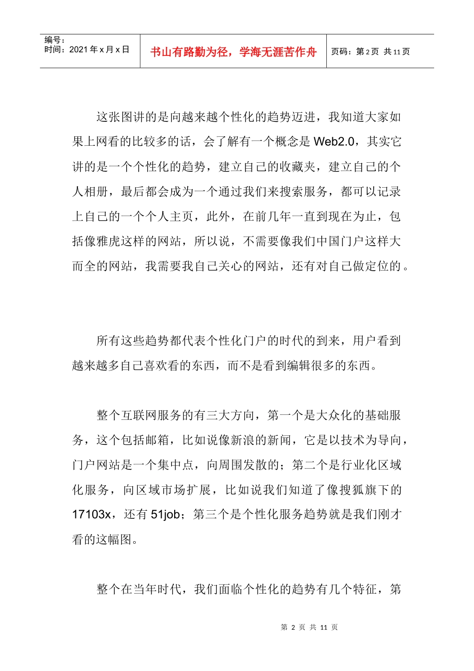 某科技网的营销之道_第2页