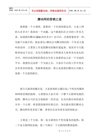 某科技网的营销之道