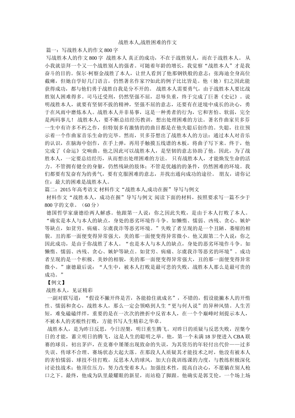 战胜自ۥ己,战胜困难的作文精选 _第1页