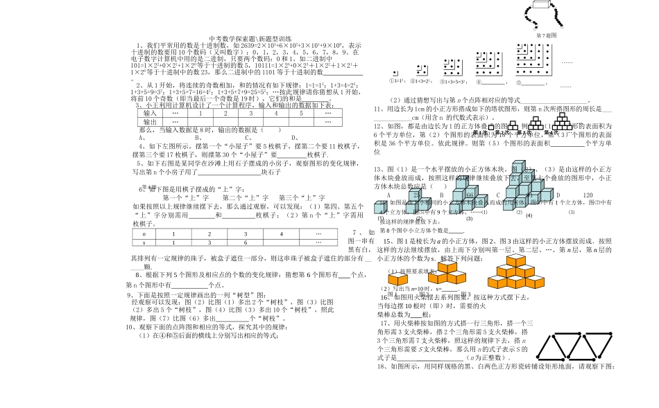 中考数学探索题新题型训练新课标人教版 _第1页