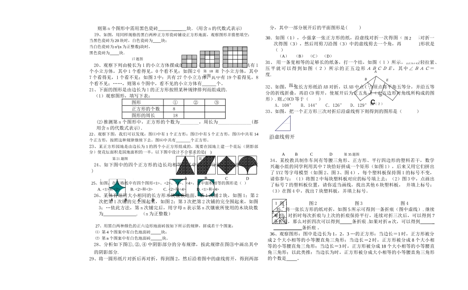 中考数学探索题新题型训练新课标人教版 _第2页