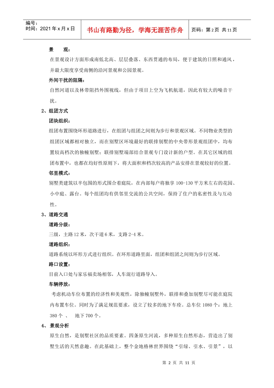 金地格林风范城_产品与营销分析案例_第2页