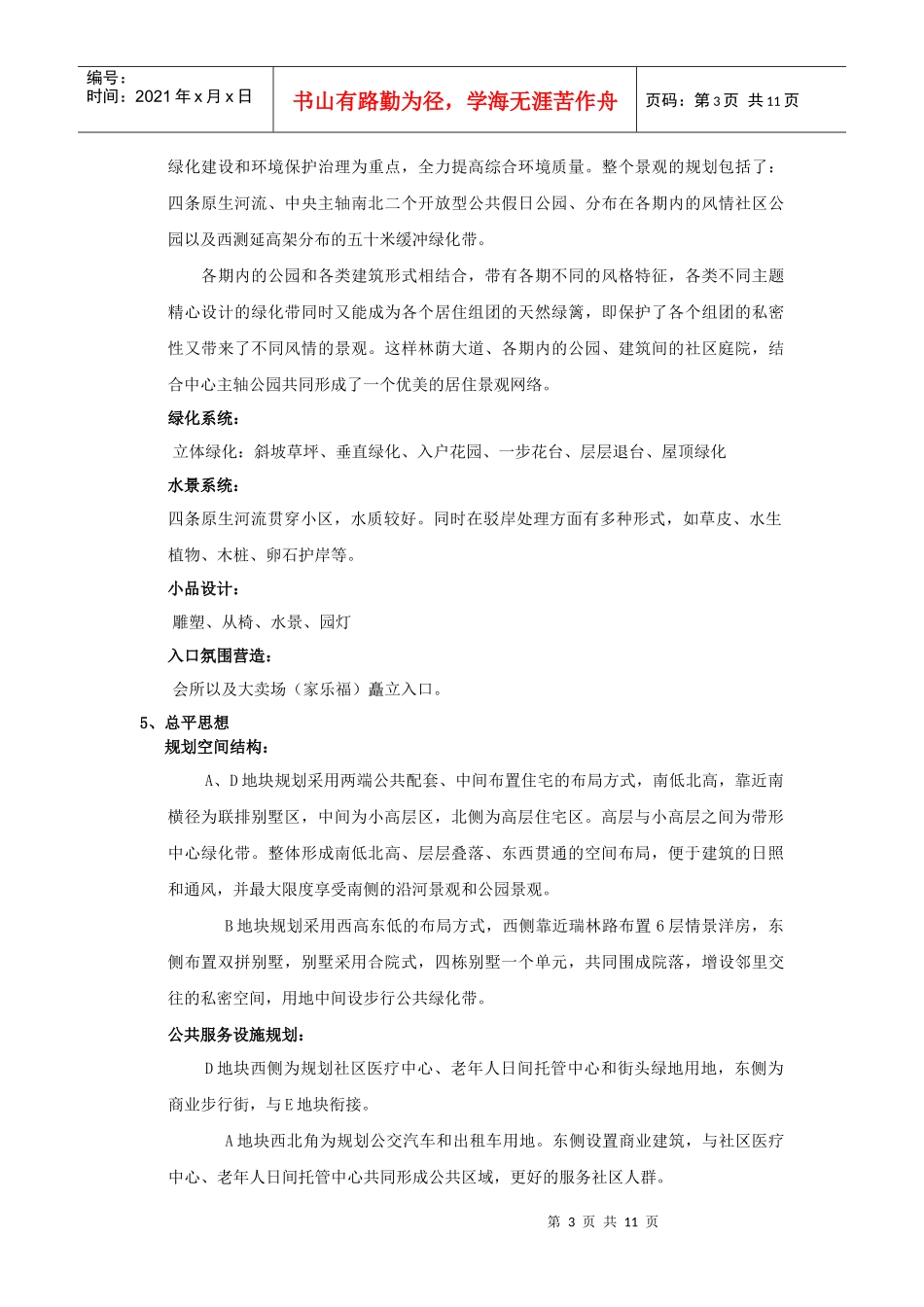 金地格林风范城_产品与营销分析案例_第3页